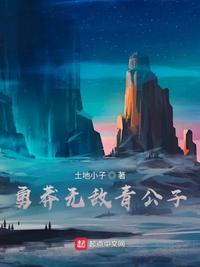 勇莽无敌青公子